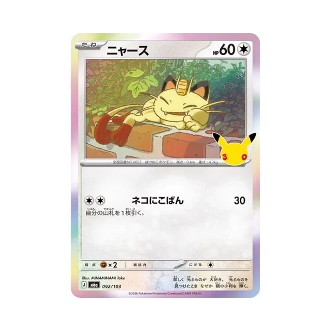 M6A092-103 Pokemon TCG Meowth C 30th Celebration (Japanese Ver.)