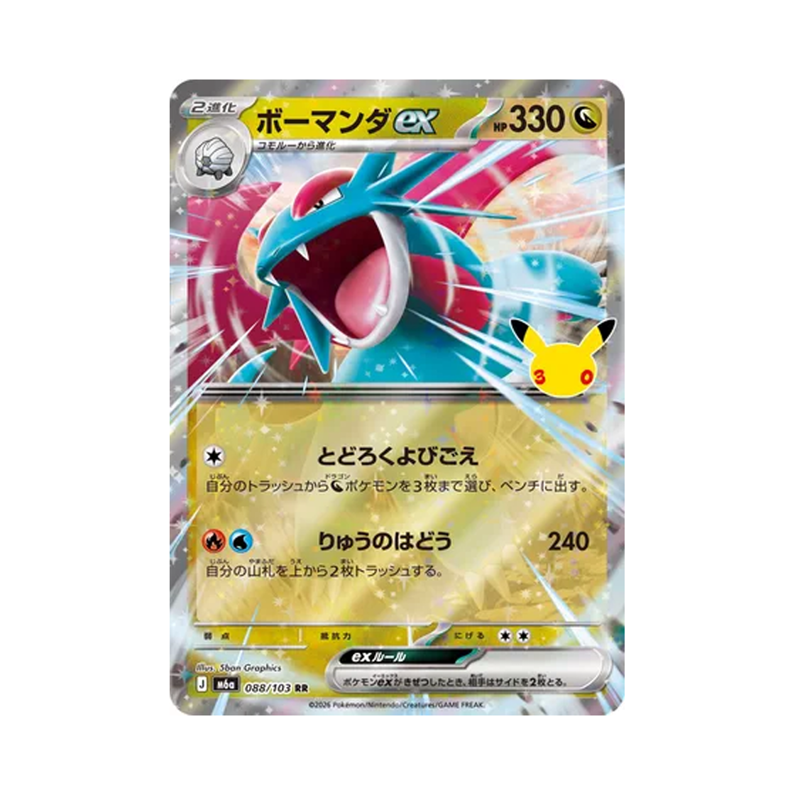 M6A088-103 Pokemon TCG Salamence ex RR 30th Celebration (Japanese Ver.)