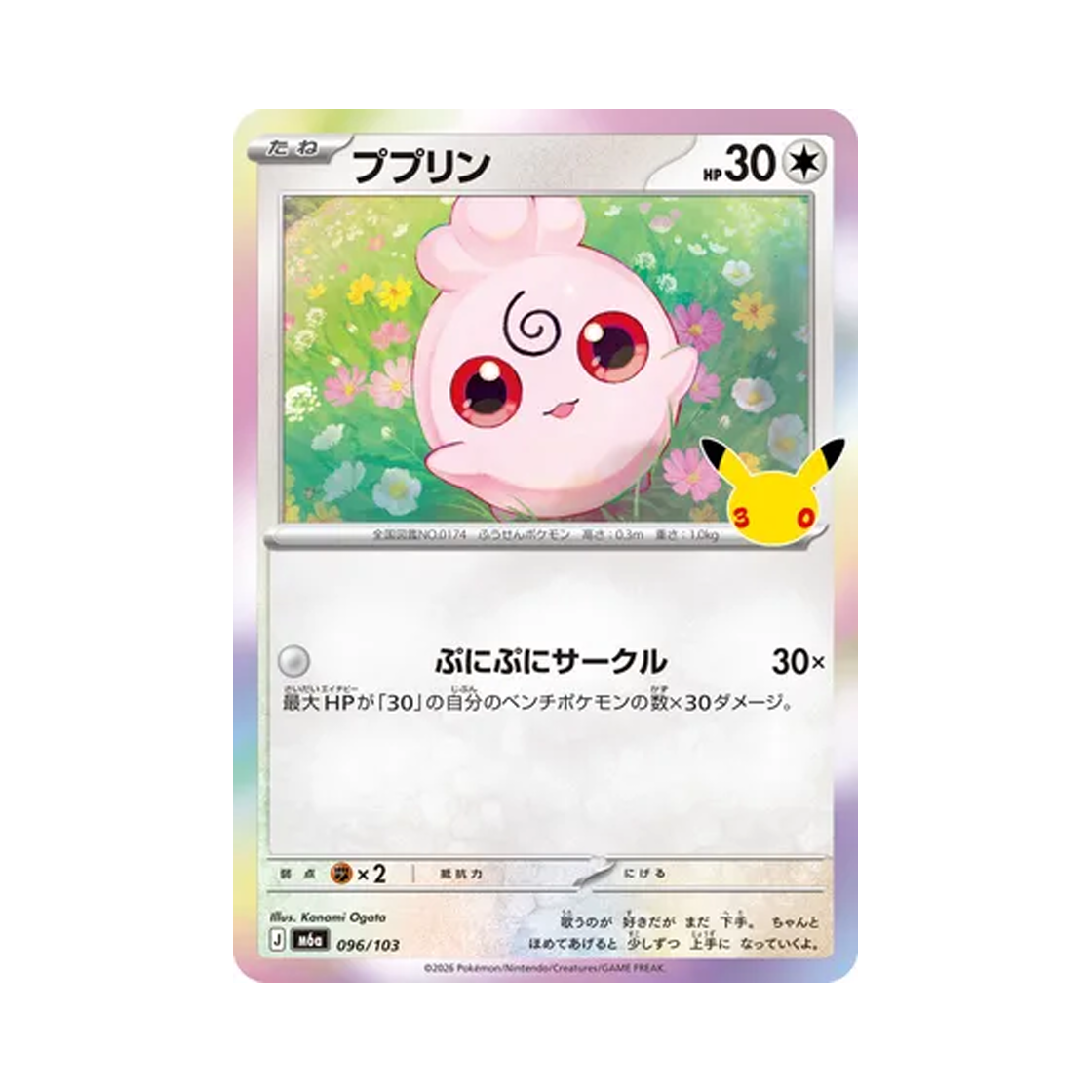 M6A096-103 Pokemon TCG Igglybuff C 30th Celebration (Japanese Ver.)