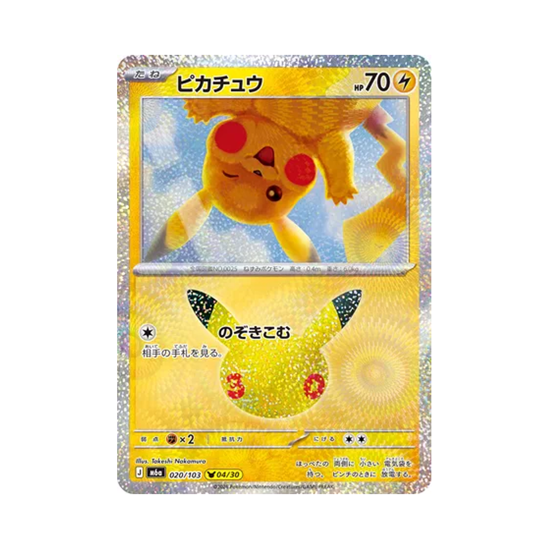 M6A020-103 Pokemon TCG Pikachu 04/30 30th Celebration Pikachu Collection (Japanese Ver.)
