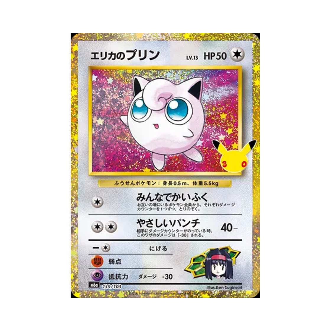 M6A139-103 Pokemon TCG Erika's Jigglypuff C 30th Celebration Classic Collection (Japanese Ver.)