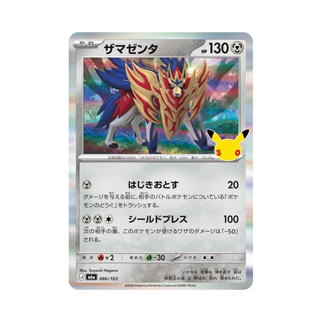 M6A086-103 Pokemon TCG Zamazenta R 30th Celebration (Japanese Ver.)