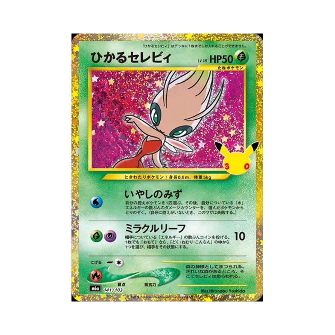 M6A141-103 Pokemon TCG Shining Celebi RS 30th Celebration Classic Collection (Japanese Ver.)