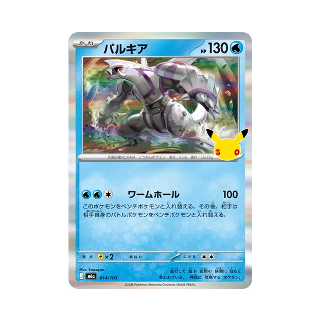 M6A014-103 Pokemon TCG Palkia R 30th Celebration (Japanese Ver.)