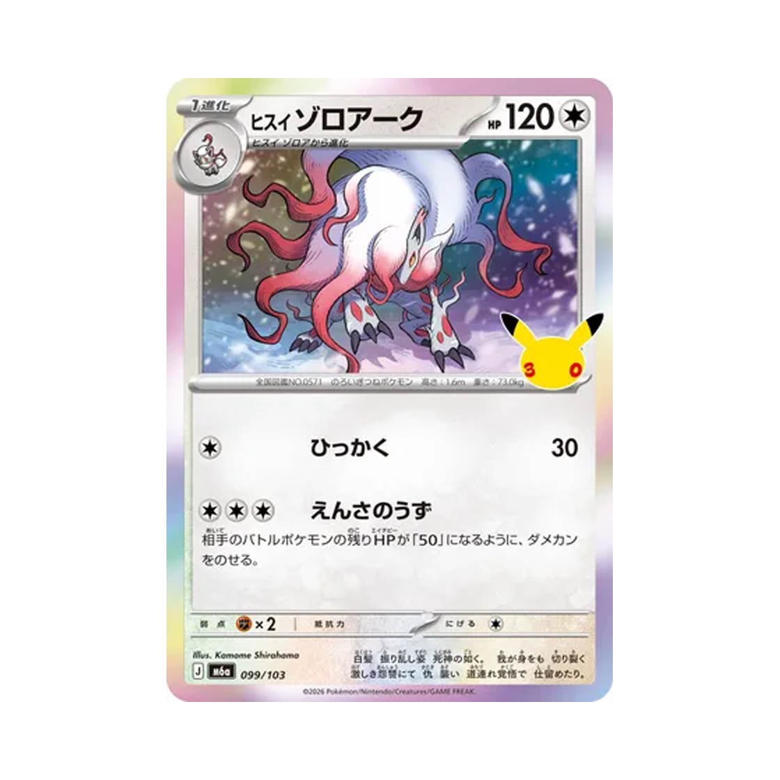 포켓몬 TCG 히스이 조로아크 C 30주년 기념 (일어판)(Pokemon TCG Hisuian Zoroark C 30th Celebration (Japanese Ver.)) - 1