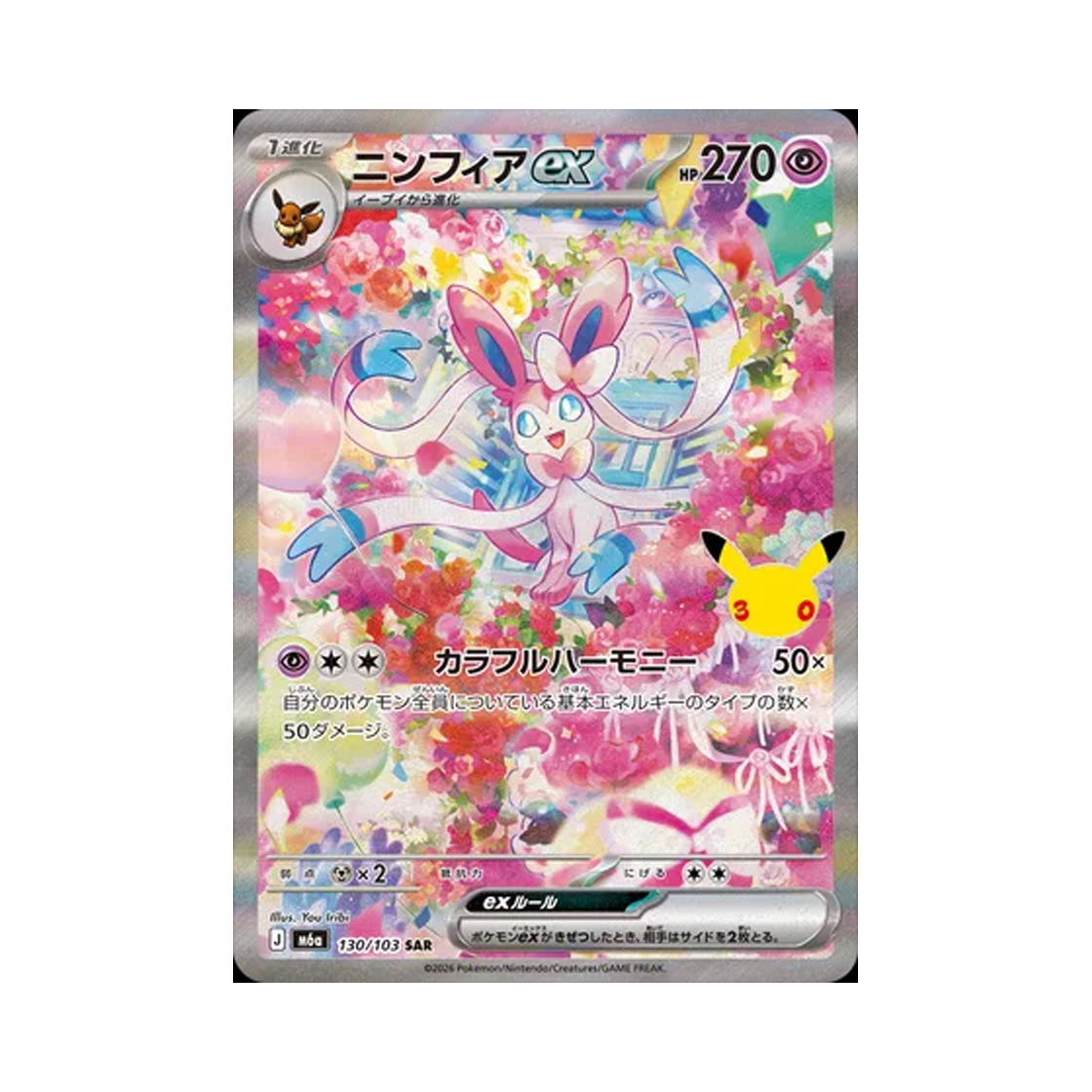 M6A130-103 Pokemon TCG Sylveon ex SAR 30th Celebration (Japanese Ver.)