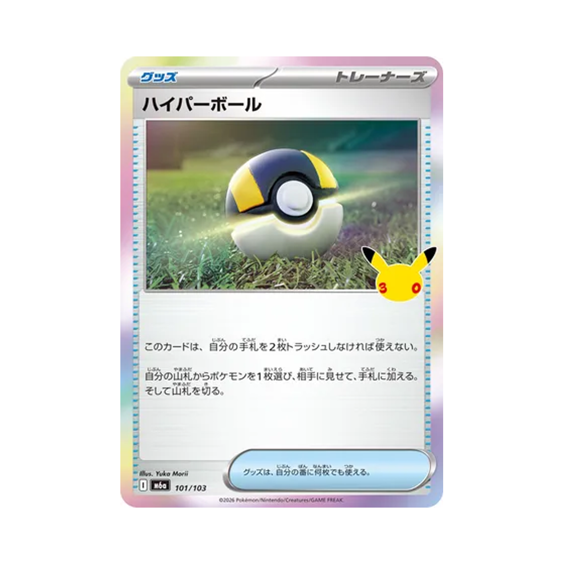 M6A101-103 Pokemon TCG Ultra Ball C 30th Celebration (Japanese Ver.)