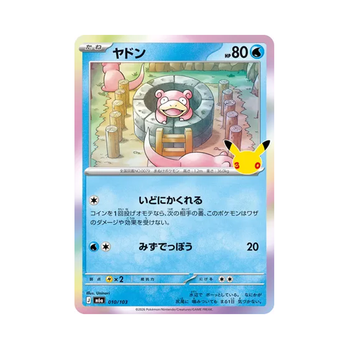 M6A010-103 Pokemon TCG Slowpoke C 30th Celebration (Japanese Ver.)
