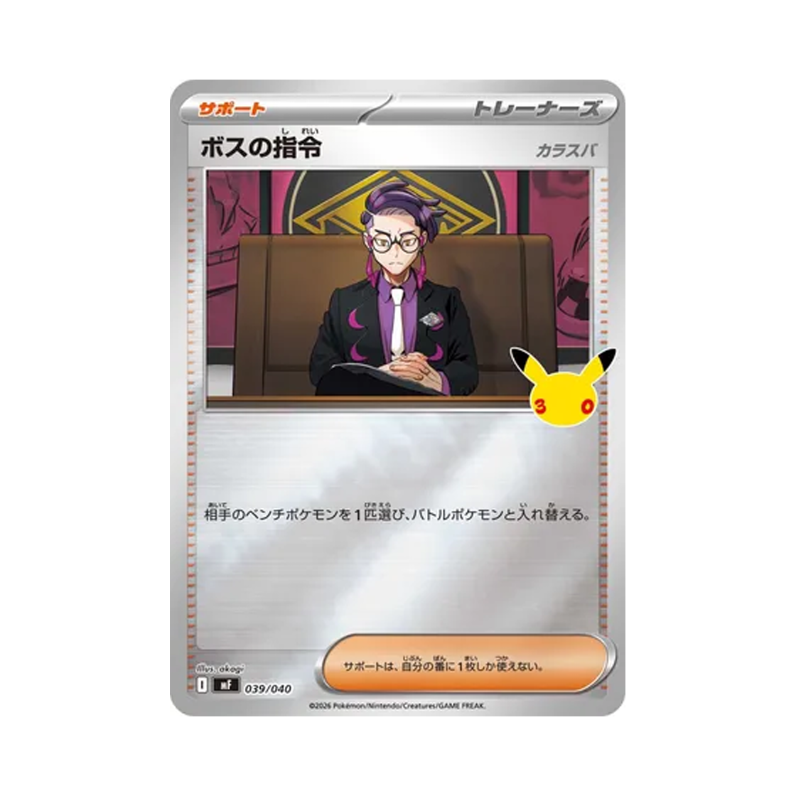 포켓몬 TCG 보스의 지령 30주년 기념 프리미엄 덱 세트 에브이 & 블래키 (일어판)(Pokemon TCG Boss's Orders 30th Celebration Premium Deck Set Espeon & Umbreon (Japanese Ver.)) - 1