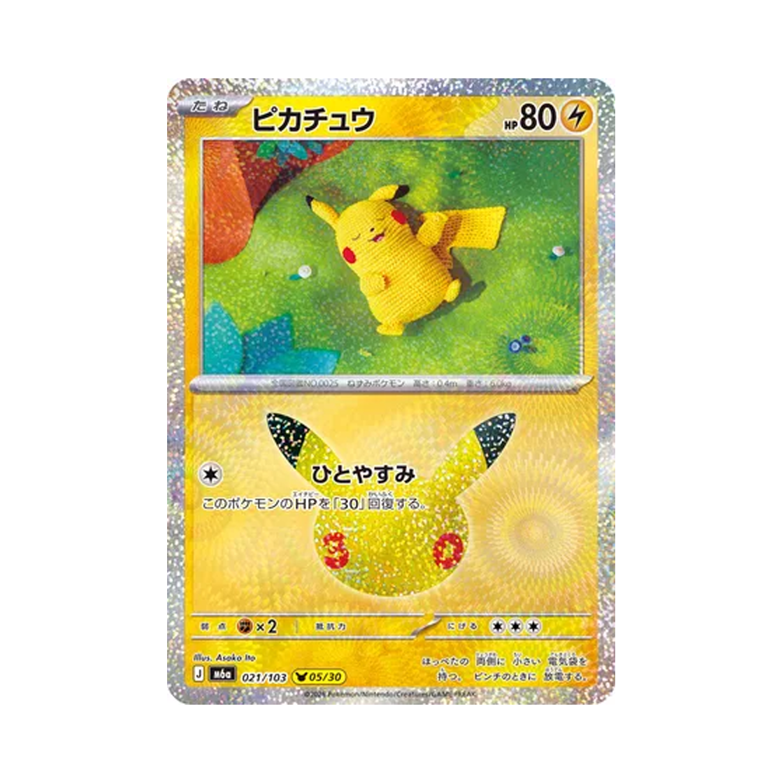 포켓몬 TCG 피카츄 05/30 30주년 기념 피카츄 컬렉션 (일어판)(Pokemon TCG Pikachu 05/30 30th Celebration Pikachu Collection (Japanese Ver.)) - 1