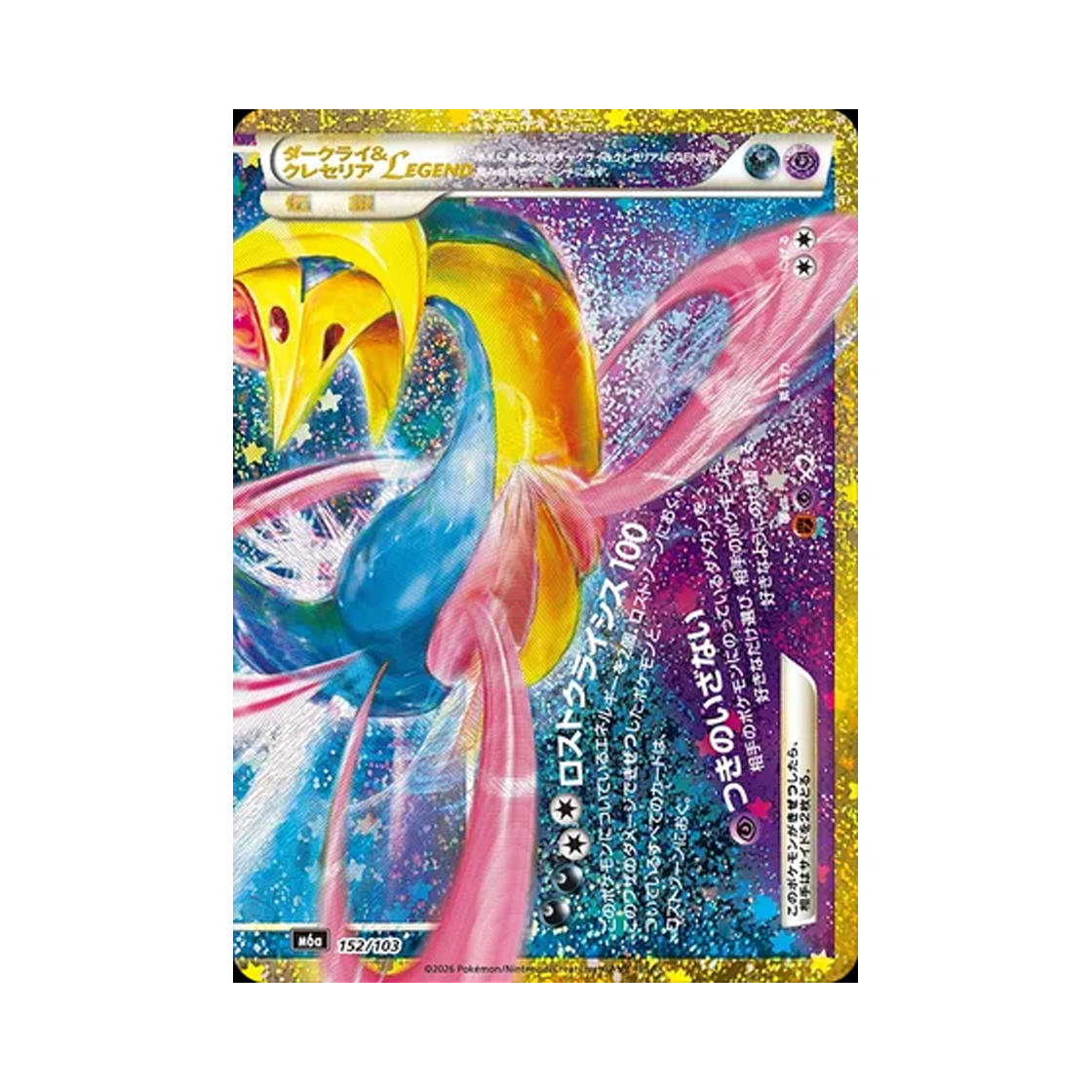 M6A152-103 Pokemon TCG Darkrai & Cresselia LEGEND L 30th Celebration Classic Collection (Japanese Ver.)
