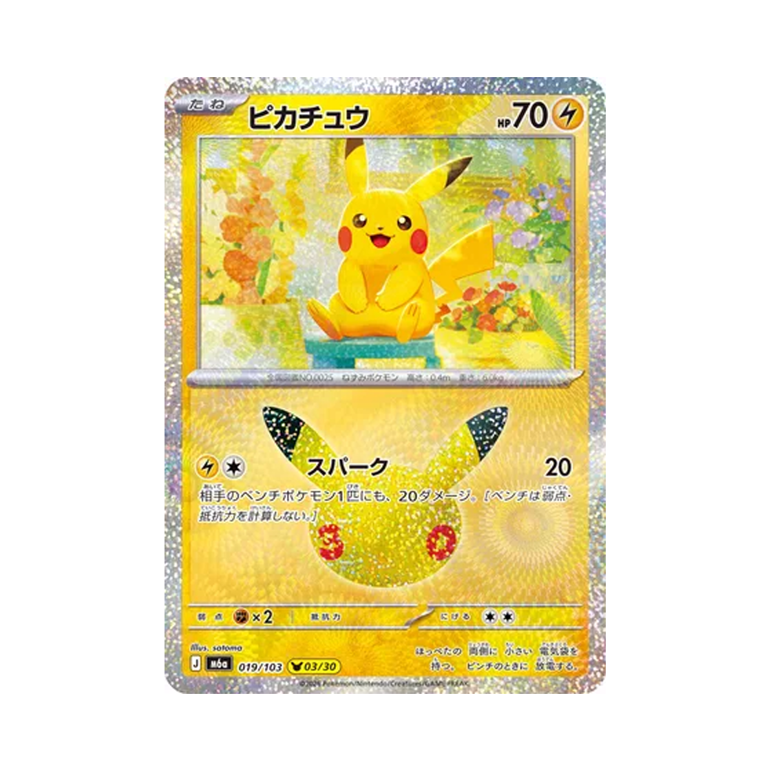 M6A019-103 Pokemon TCG Pikachu 03/30 30th Celebration Pikachu Collection (Japanese Ver.)