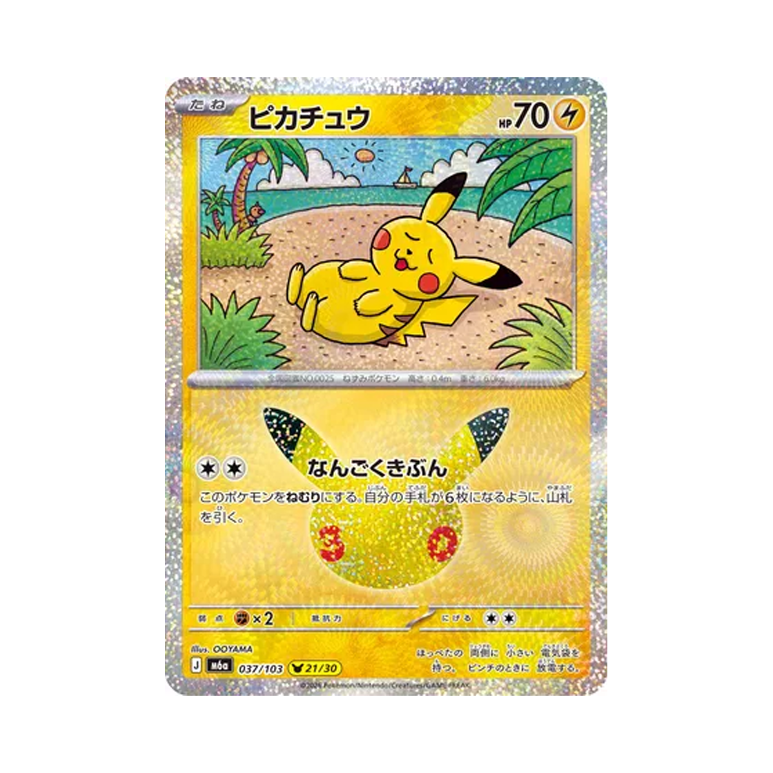 M6A037-103 Pokemon TCG Pikachu 21/30 30th Celebration Pikachu Collection (Japanese Ver.)