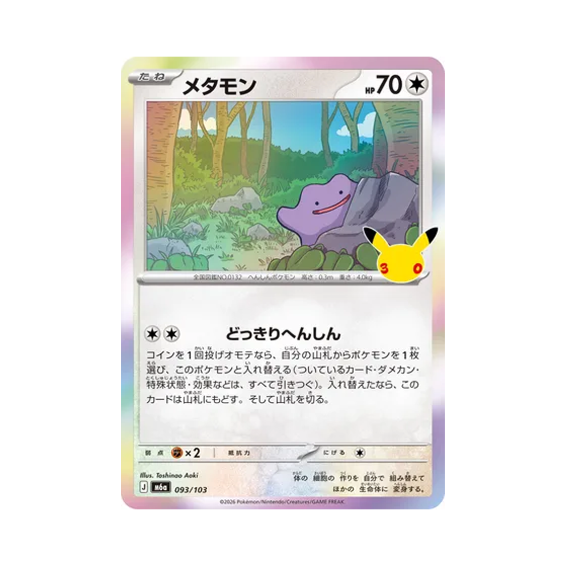 M6A093-103 Pokemon TCG Ditto C 30th Celebration (Japanese Ver.)