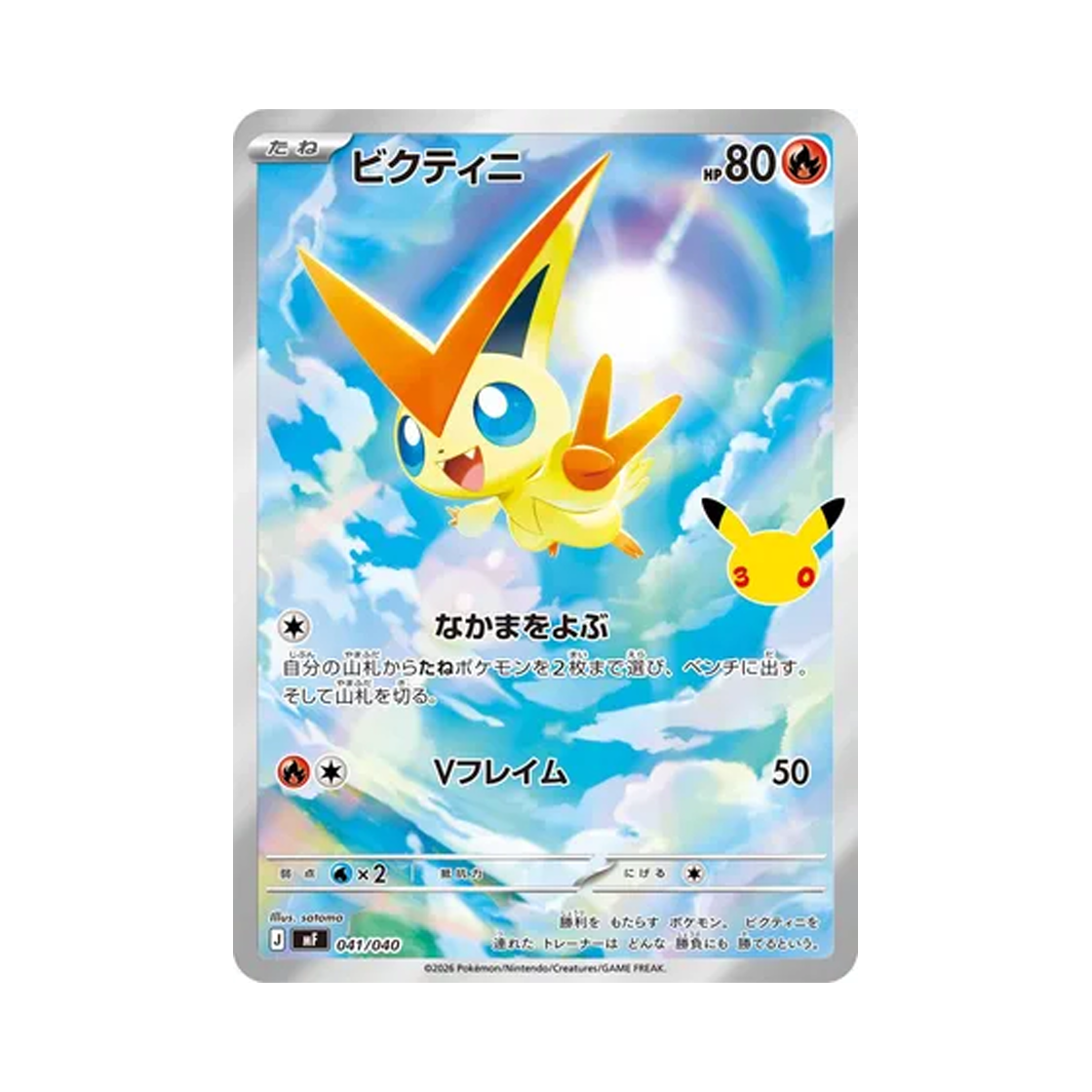 포켓몬 TCG 비크티니 30주년 기념 프리미엄 덱 세트 에브이 & 블래키 (일어판)(Pokemon TCG Victini 30th Celebration Premium Deck Set Espeon & Umbreon (Japanese Ver.)) - 1