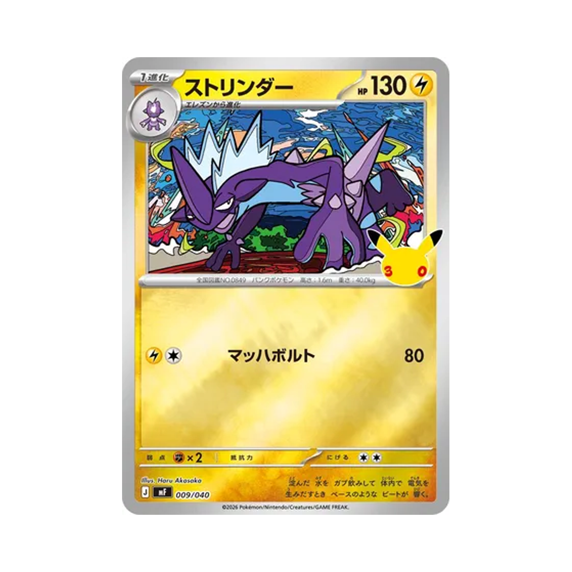 포켓몬 TCG 스트린더 30주년 기념 프리미엄 덱 세트 에브이 & 블래키 (일어판)(Pokemon TCG Toxtricity 30th Celebration Premium Deck Set Espeon & Umbreon (Japanese Ver.)) - 1