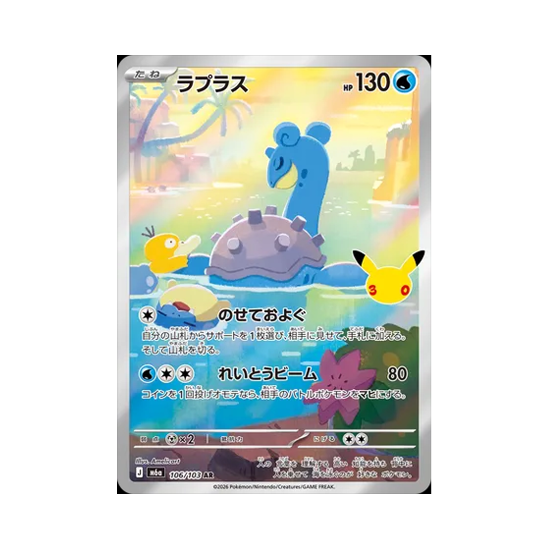 M6A106-103 Pokemon TCG Lapras AR 30th Celebration (Japanese Ver.)