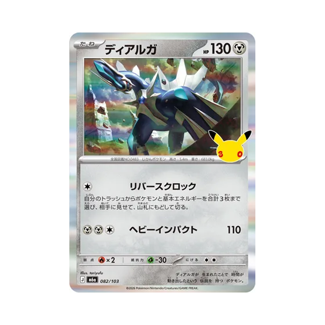 M6A082-103 Pokemon TCG Dialga R 30th Celebration (Japanese Ver.)
