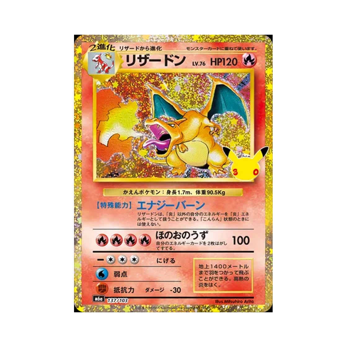 M6A137-103 Pokemon TCG Charizard RH 30th Celebration Classic Collection (Japanese Ver.)