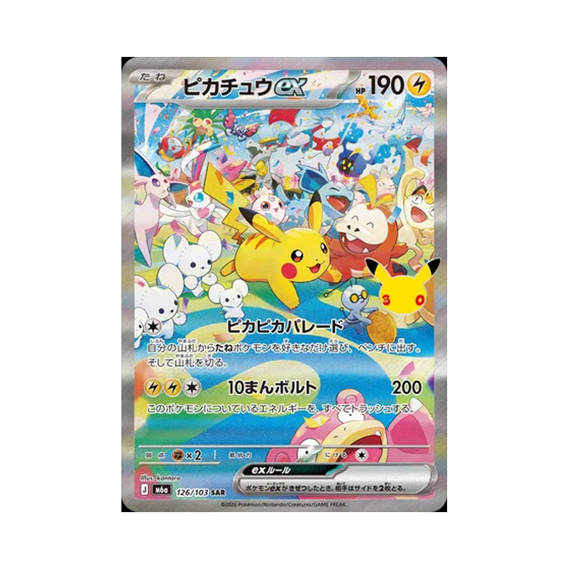 포켓몬 TCG 피카츄 ex SAR 30주년 기념 (일어판)(Pokemon TCG Pikachu ex SAR 30th Celebration (Japanese Ver.)) - 1