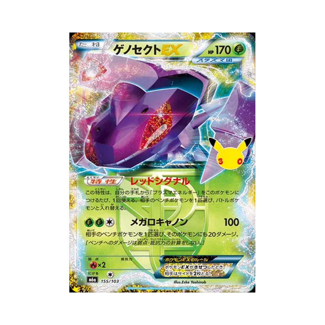 M6A155-103 Pokemon TCG Genesect EX RHE 30th Celebration Classic Collection (Japanese Ver.)