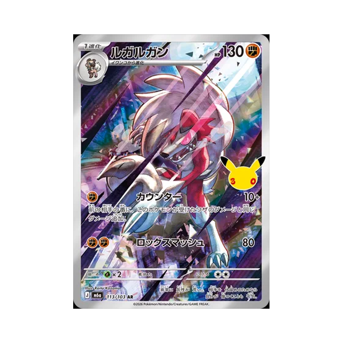 M6A113-103 Pokemon TCG Lycanroc AR 30th Celebration (Japanese Ver.)
