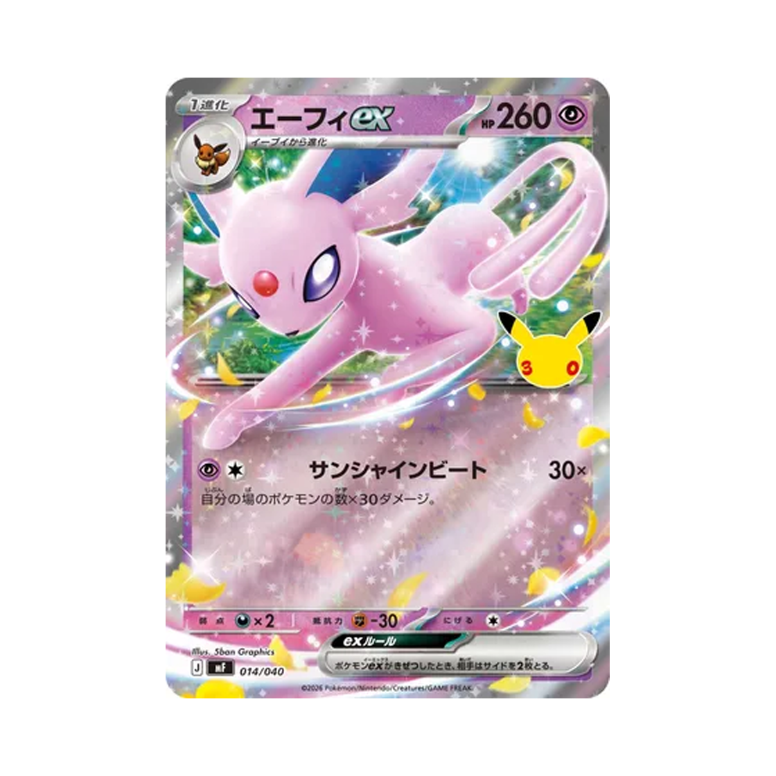 포켓몬 TCG 에브이 ex 30주년 기념 프리미엄 덱 세트 에브이 & 블래키 (일어판)(Pokemon TCG Espeon ex 30th Celebration Premium Deck Set Espeon & Umbreon (Japanese Ver.)) - 1