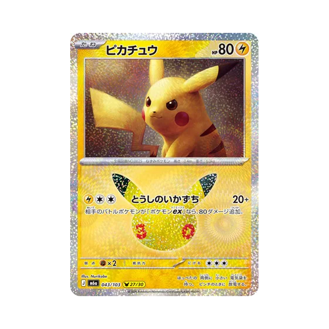 M6A043-103 Pokemon TCG Pikachu 27/30 30th Celebration Pikachu Collection (Japanese Ver.)