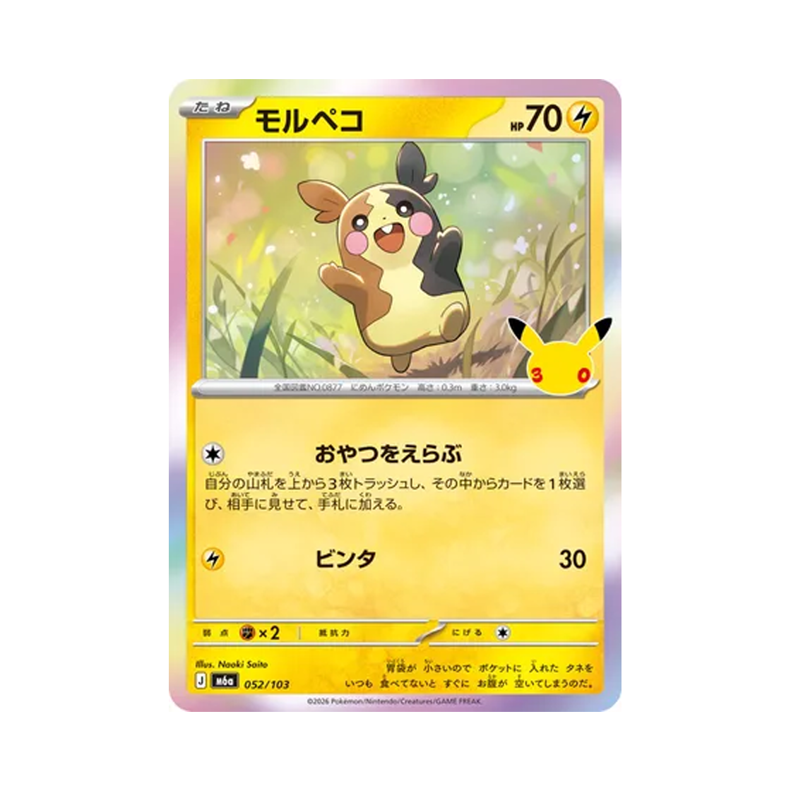 M6A052-103 Pokemon TCG Morpeko C 30th Celebration (Japanese Ver.)