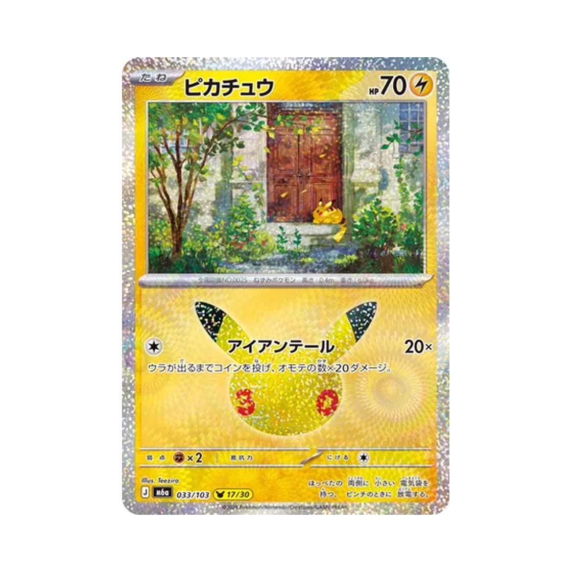 M6A033-103 Pokemon TCG Pikachu 17/30 30th Celebration Pikachu Collection (Japanese Ver.)