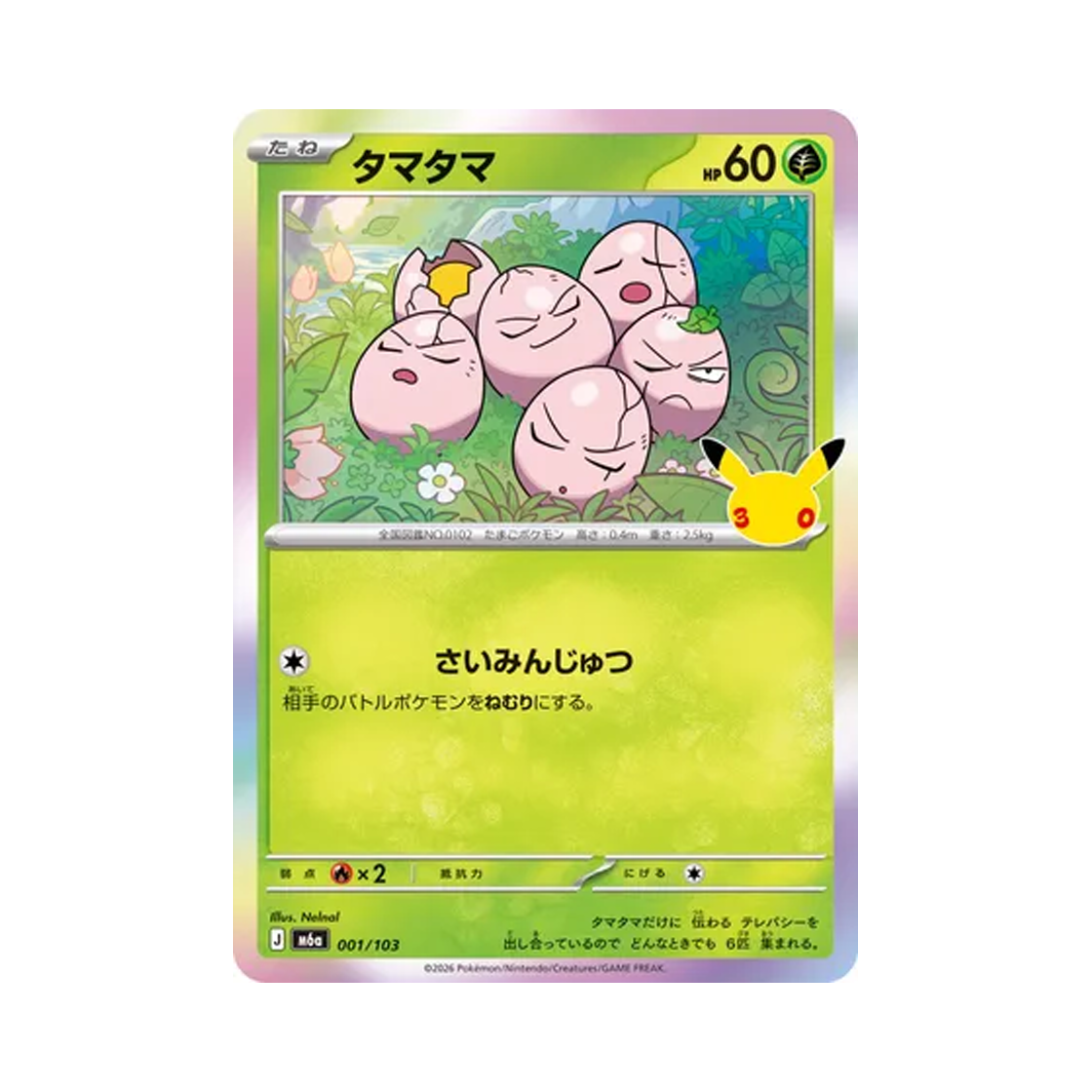 M6A001-103 Pokemon TCG Exeggcute C 30th Celebration (Japanese Ver.)