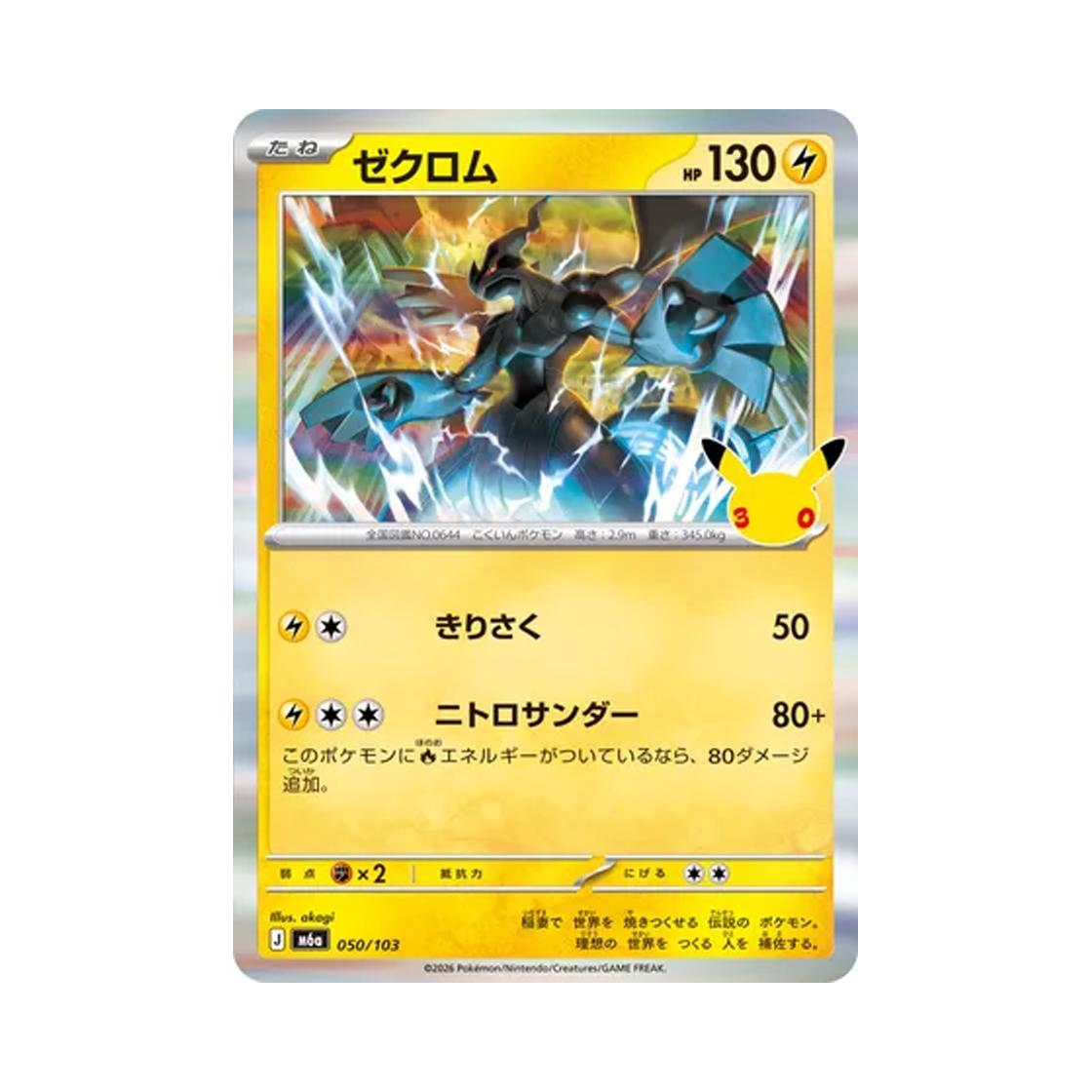 M6A050-103 Pokemon TCG Zekrom R 30th Celebration (Japanese Ver.)