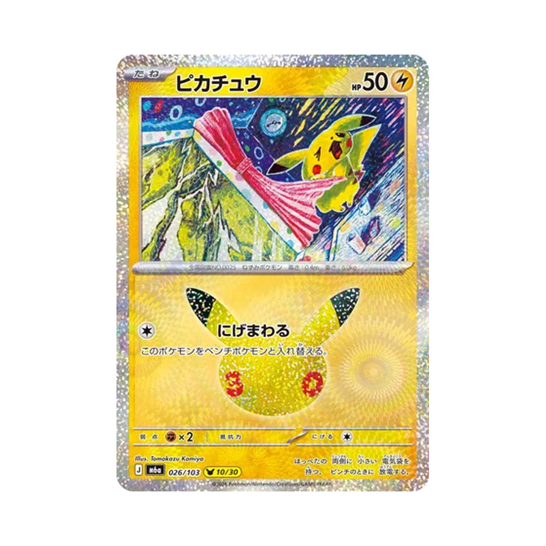 포켓몬 TCG 피카츄 10/30 30주년 기념 피카츄 컬렉션 (일어판)(Pokemon TCG Pikachu 10/30 30th Celebration Pikachu Collection (Japanese Ver.)) - 1