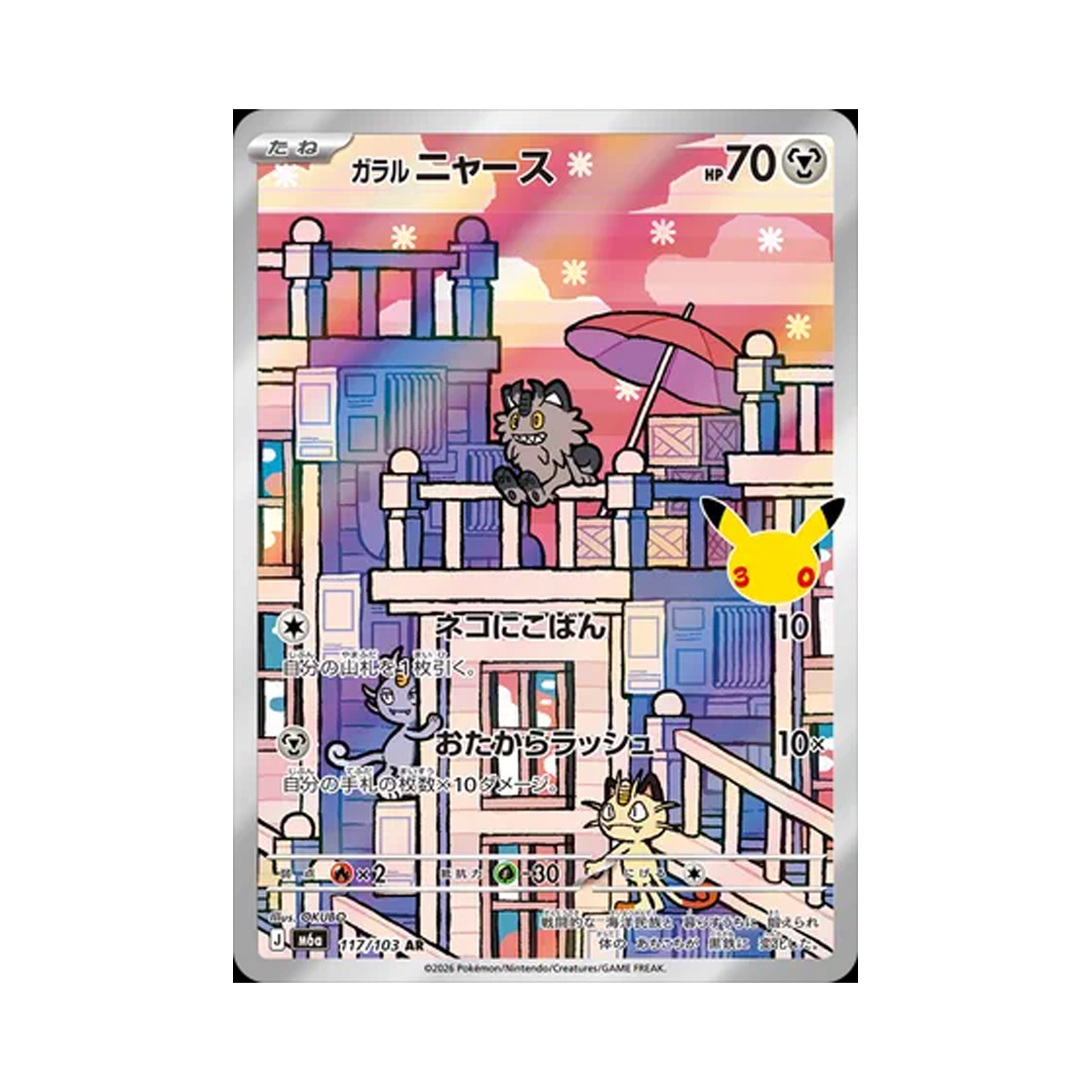 포켓몬 TCG 가라르 나옹 AR 30주년 기념 (일어판)(Pokemon TCG Galarian Meowth AR 30th Celebration (Japanese Ver.)) - 1