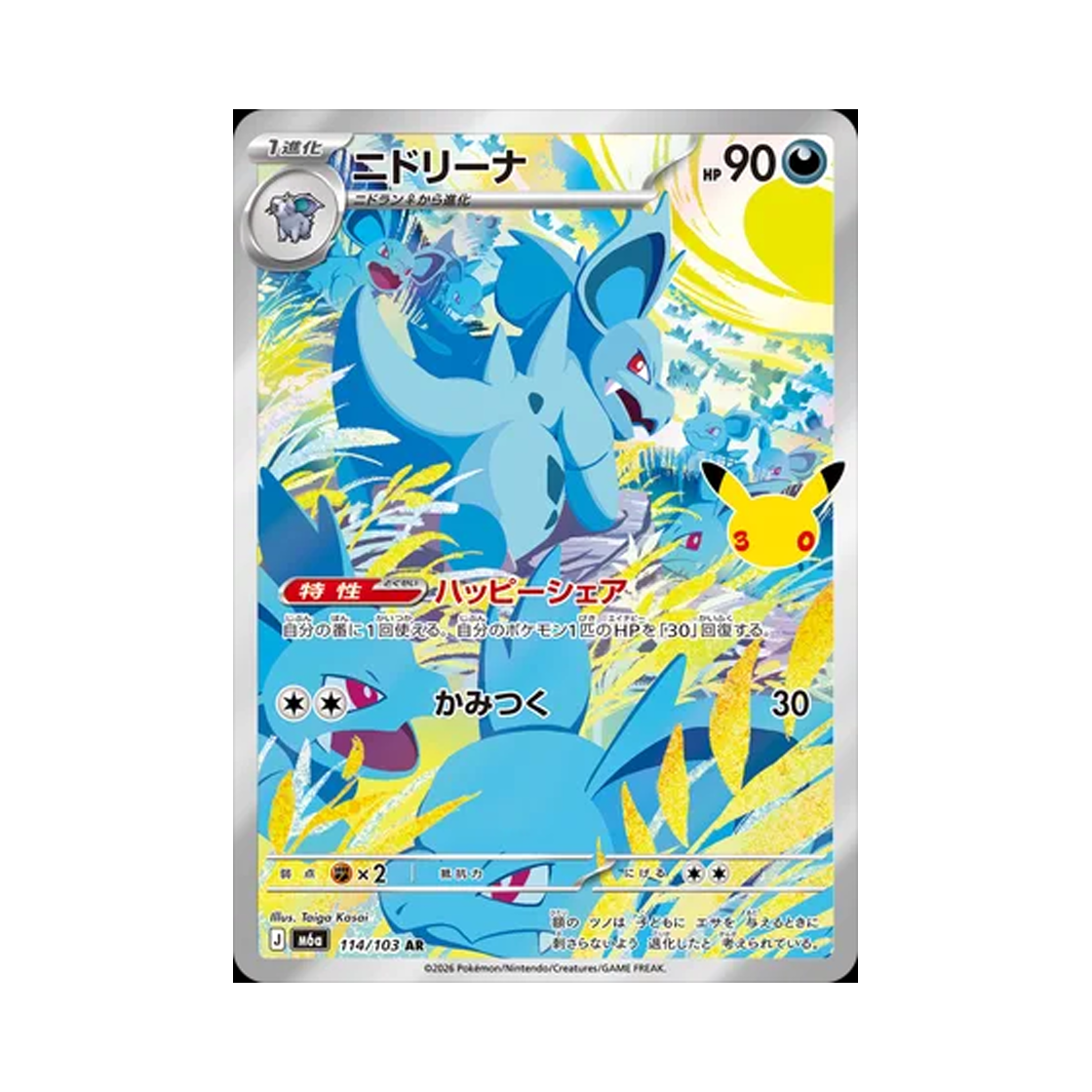 M6A114-103 Pokemon TCG Nidorina AR 30th Celebration (Japanese Ver.)