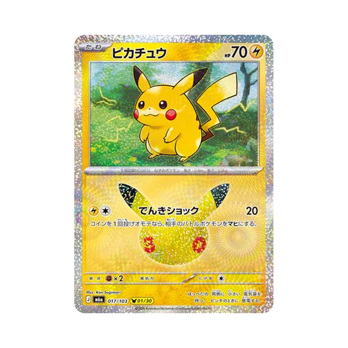 M6A017-103 Pokemon TCG Pikachu 01/30 30th Celebration Pikachu Collection (Japanese Ver.)