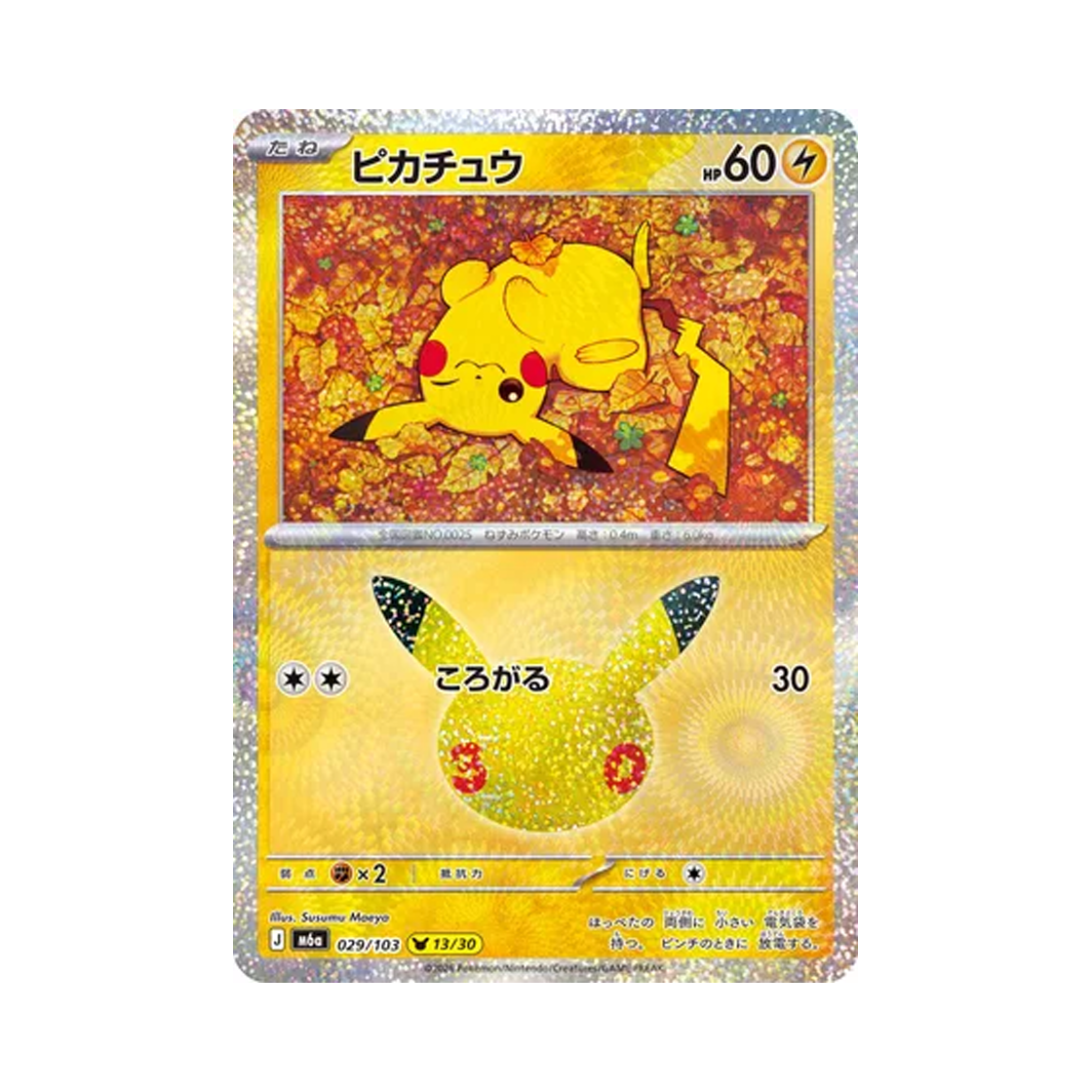 포켓몬 TCG 피카츄 13/30 30주년 기념 피카츄 컬렉션 (일어판)(Pokemon TCG Pikachu 13/30 30th Celebration Pikachu Collection (Japanese Ver.)) - 1