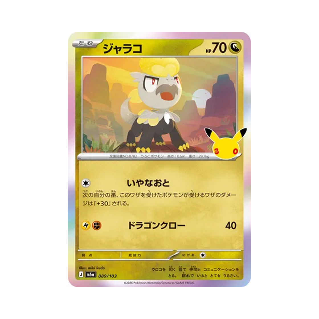 M6A089-103 Pokemon TCG Jangmo-o C 30th Celebration (Japanese Ver.)