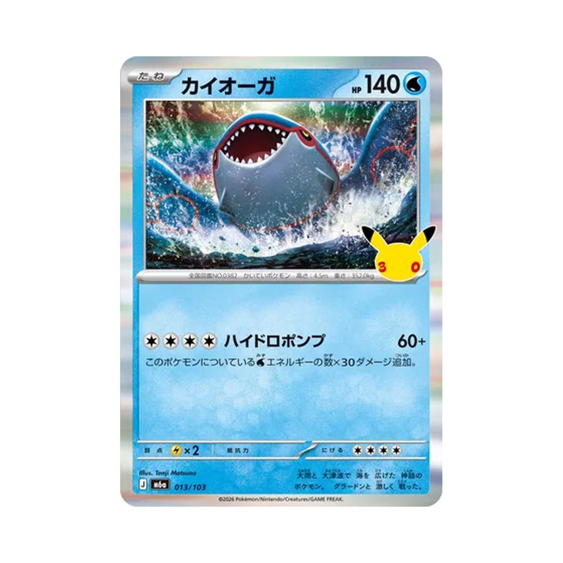 M6A013-103 Pokemon TCG Kyogre C 30th Celebration (Japanese Ver.)
