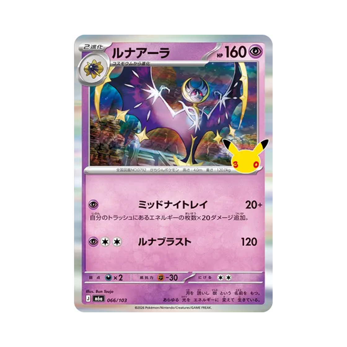 M6A066-103 Pokemon TCG Lunala R 30th Celebration (Japanese Ver.)