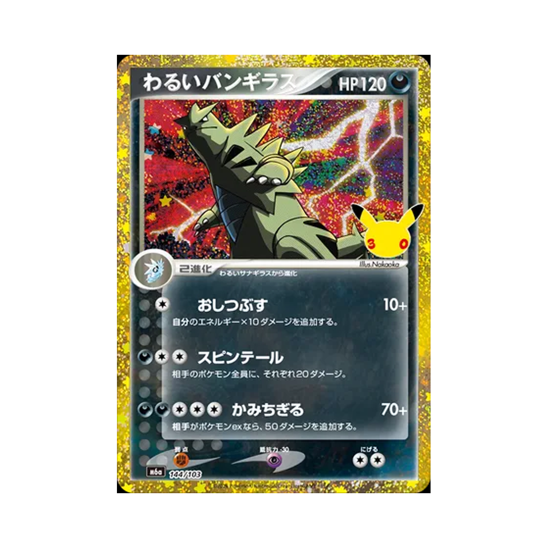 M6A144-103 Pokemon TCG Dark Tyranitar R 30th Celebration Classic Collection (Japanese Ver.)