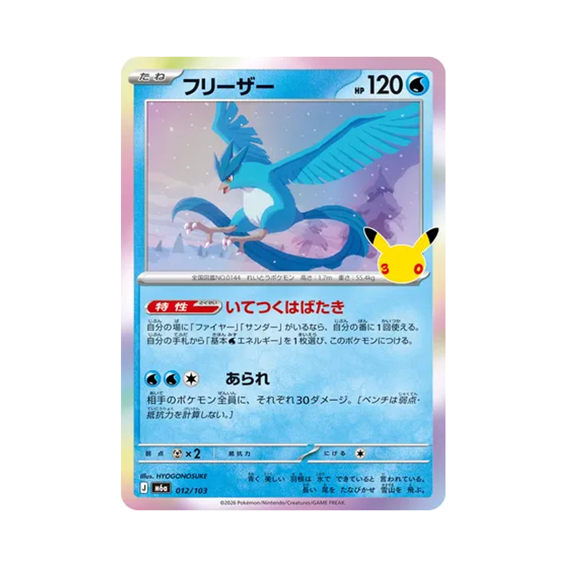 M6A012-103 Pokemon TCG Articuno C 30th Celebration (Japanese Ver.)