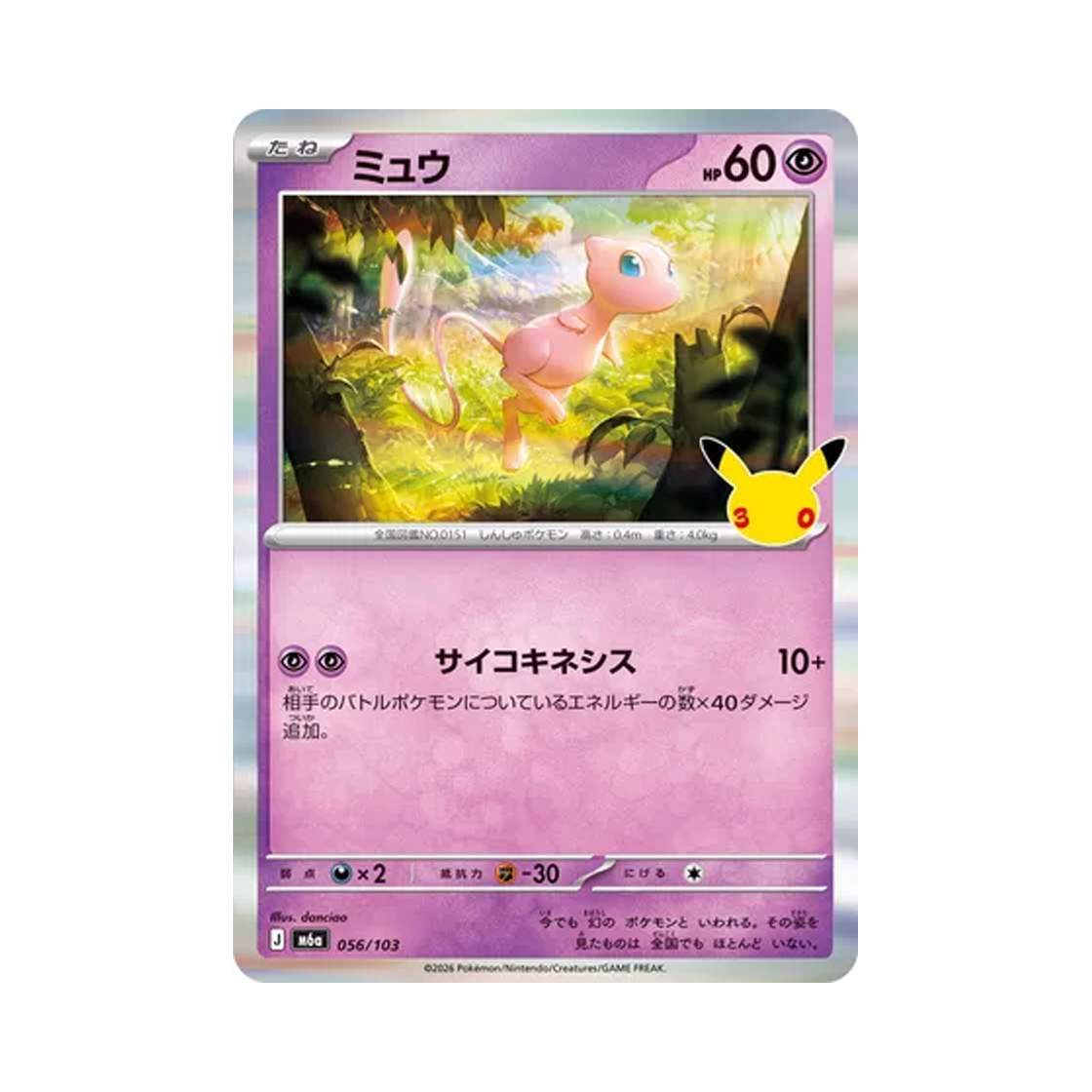 M6A056-103 Pokemon TCG Mew R 30th Celebration (Japanese Ver.)