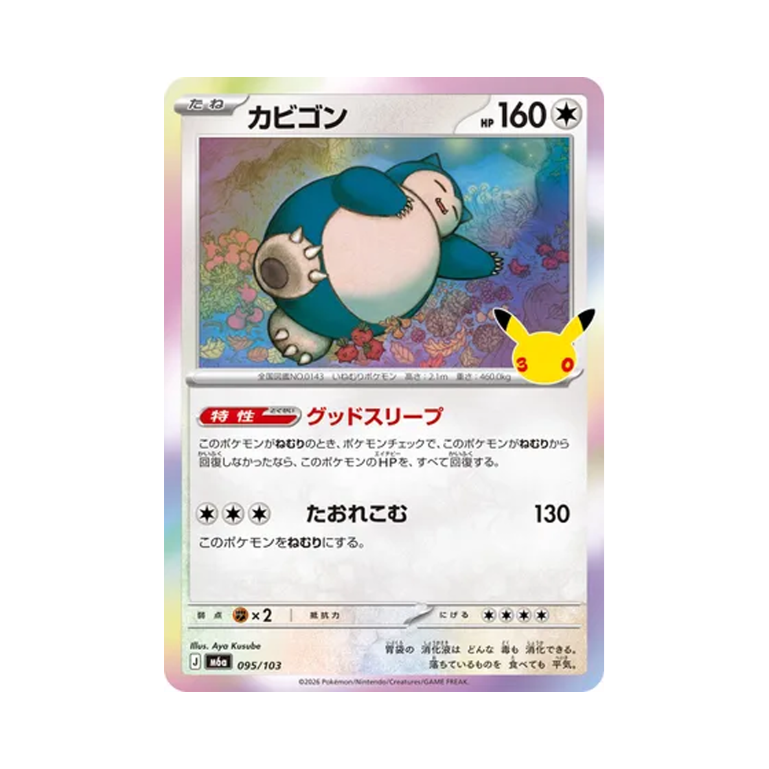 M6A095-103 Pokemon TCG Snorlax C 30th Celebration (Japanese Ver.)