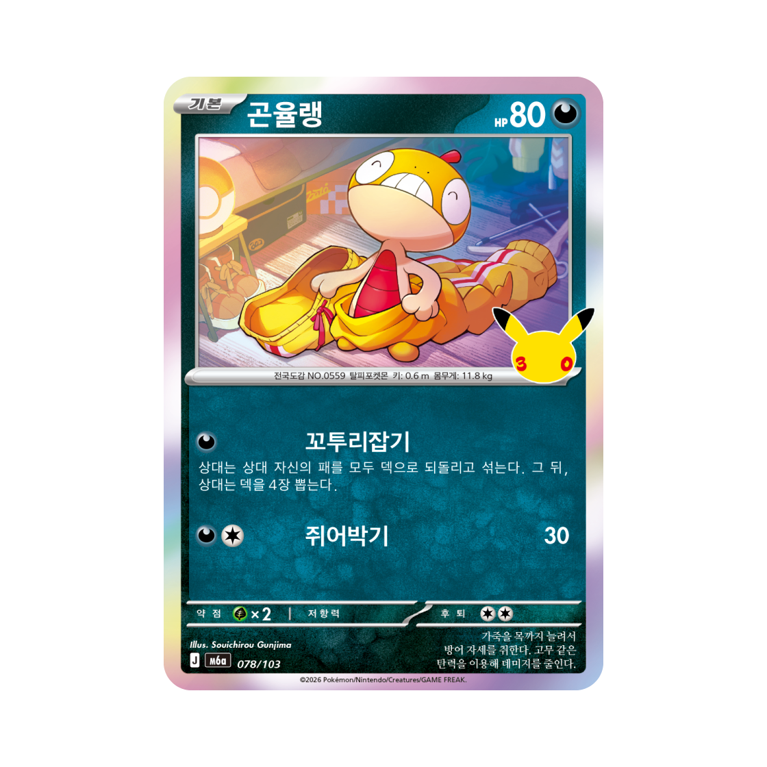 M6A078-103 Pokemon TCG Scraggy C 30th Celebration (Korean Ver.)