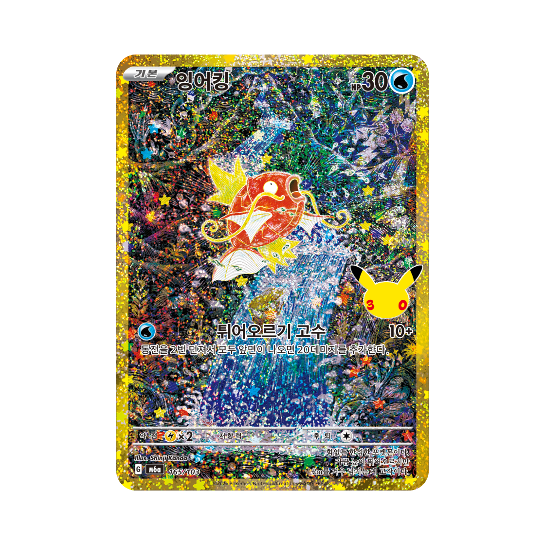 포켓몬 TCG 잉어킹 AR 30주년 기념 (한글판)(Pokemon TCG Magikarp AR 30th Celebration Classic Collection (Korean Ver.))