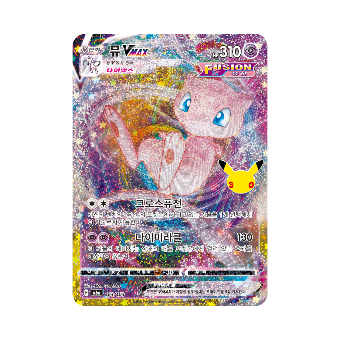 M6A163-103 Pokemon TCG Mew VMAX HRV 30th Celebration Classic Collection (Korean Ver.)