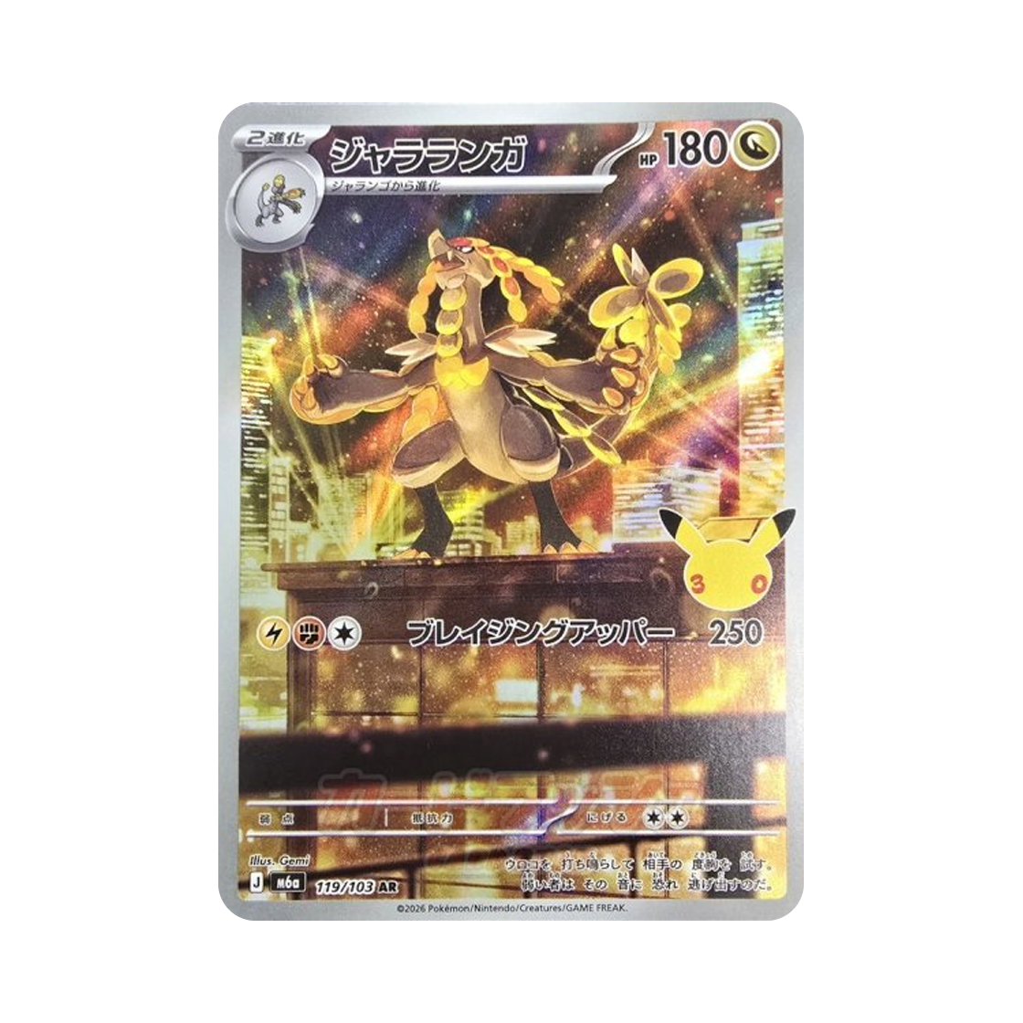 M6A119-103 Pokemon TCG Kommo-o AR 30th Celebration (Japanese Ver.)