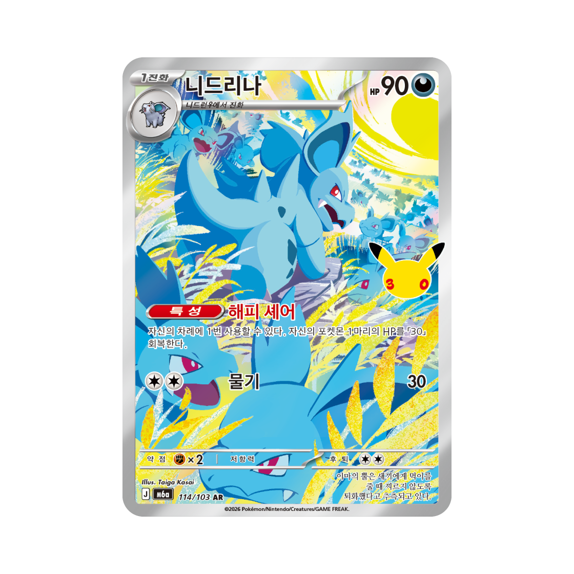 M6A114-103 Pokemon TCG Nidorina AR 30th Celebration (Korean Ver.)