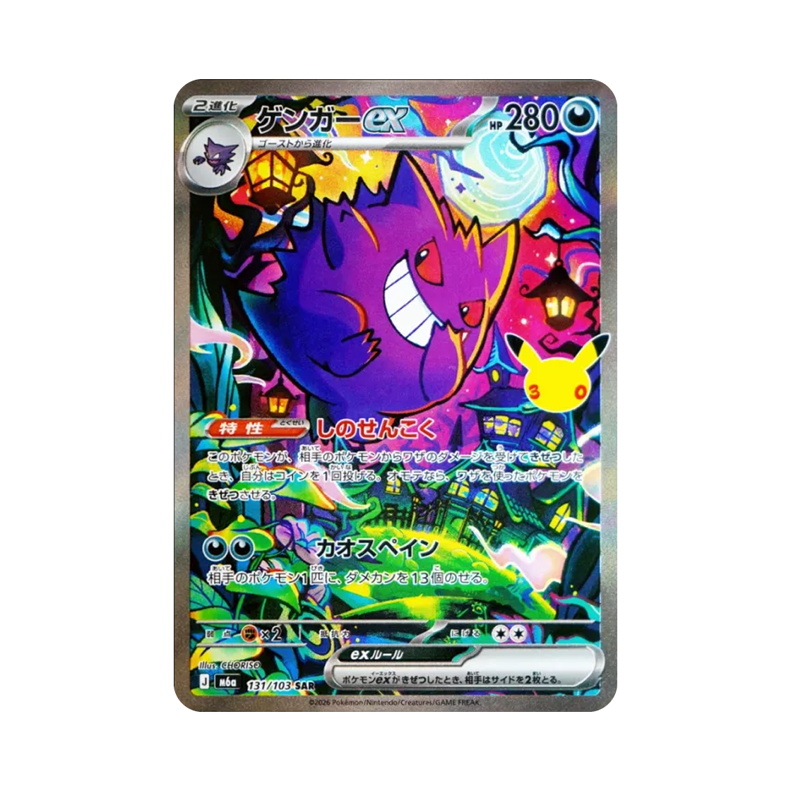 M6A131-103 Pokemon TCG Gengar ex SAR 30th Celebration (Japanese Ver.)